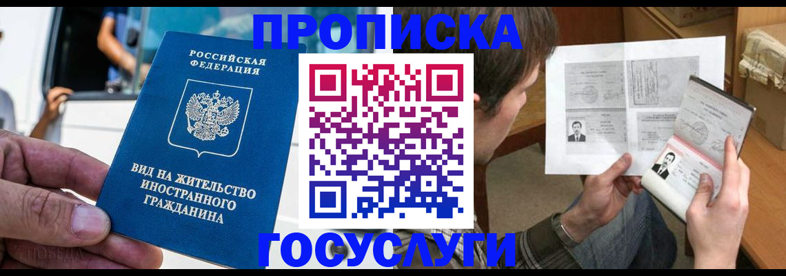 временная прописка в Воронежской области
