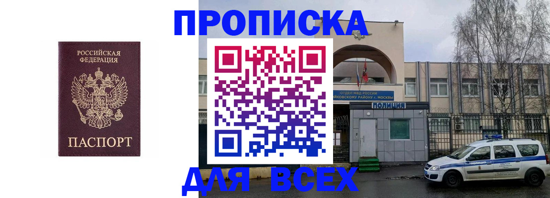 временная прописка в Воронежской области