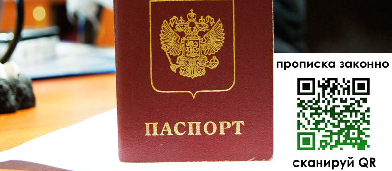 прописка в Воронежской области регистрация в Воронежской области